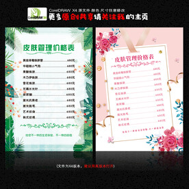 美容院价目单 皮肤管理