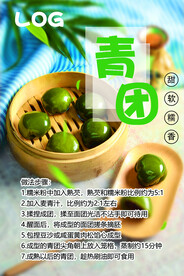 清明 青团