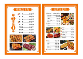 菜单菜谱