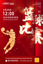 篮球