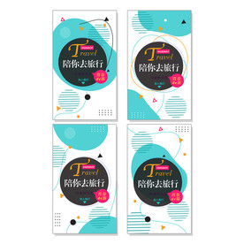 成套创意海报