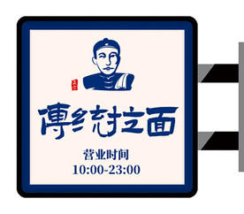 传统中式餐饮灯箱设计