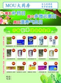 药房单页