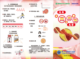 远离高血脂危害