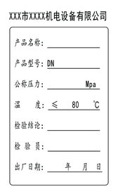 机电设备合格证