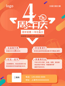 培训机构周年活动宣传海报设计