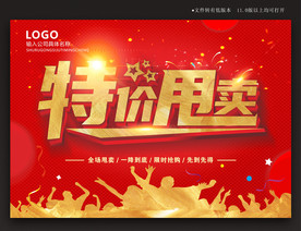 特价甩卖