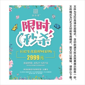 春夏促销