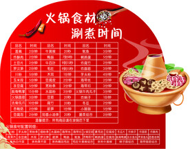 火锅