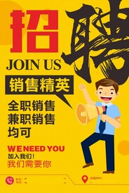 招聘