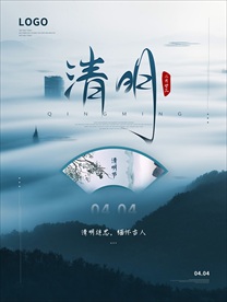 大气水墨风清明节节日海报