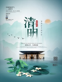 清明节房地产销售中国风海报