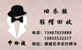 衣物回收名片