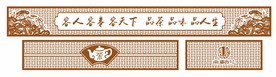 茶博城雕花过道