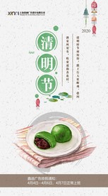 清明节放假通知海报