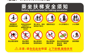 乘坐扶梯安全须知