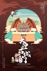 云南大理古城手绘国潮插画海报