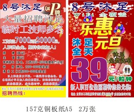 沐足传单