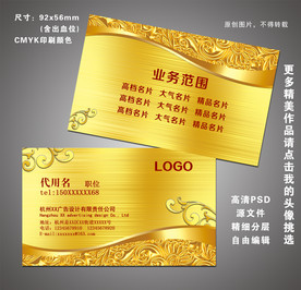 金色名片