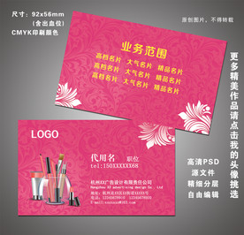 化妆品名片