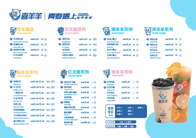 喜洋洋奶茶价目表