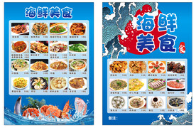 海鲜菜单