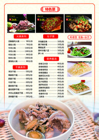 饭店 菜单 价目表
