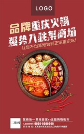 火锅海报