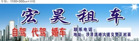 弘昊租车