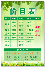 绿色价目表
