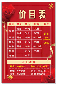 红色价目表