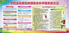 运动宣传栏