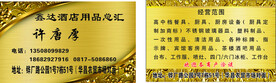 酒店名片  金色