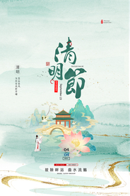 清明节国潮风 中国风