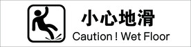 小心地滑