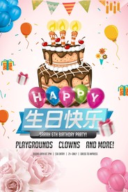 生日快乐