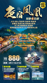 夜宿凤凰古城
