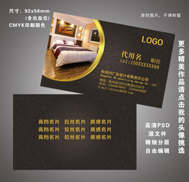 宾馆名片