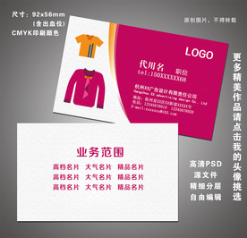 服装名片