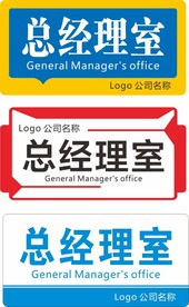 科室牌