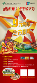 邮储信用卡观影展架
