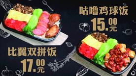 双拼饭