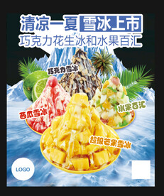 雪冰