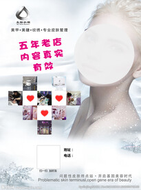 美容海报