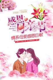 母亲节