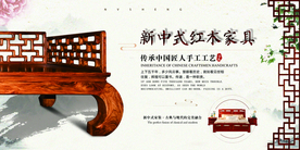 红木家具促销活动海报素材