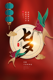 七夕传统节日活动海报素材