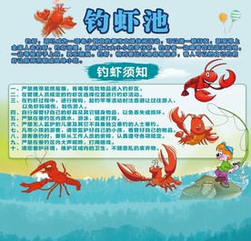 钓虾广告