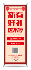 红色喜庆新春促销易拉宝