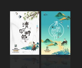 清明节